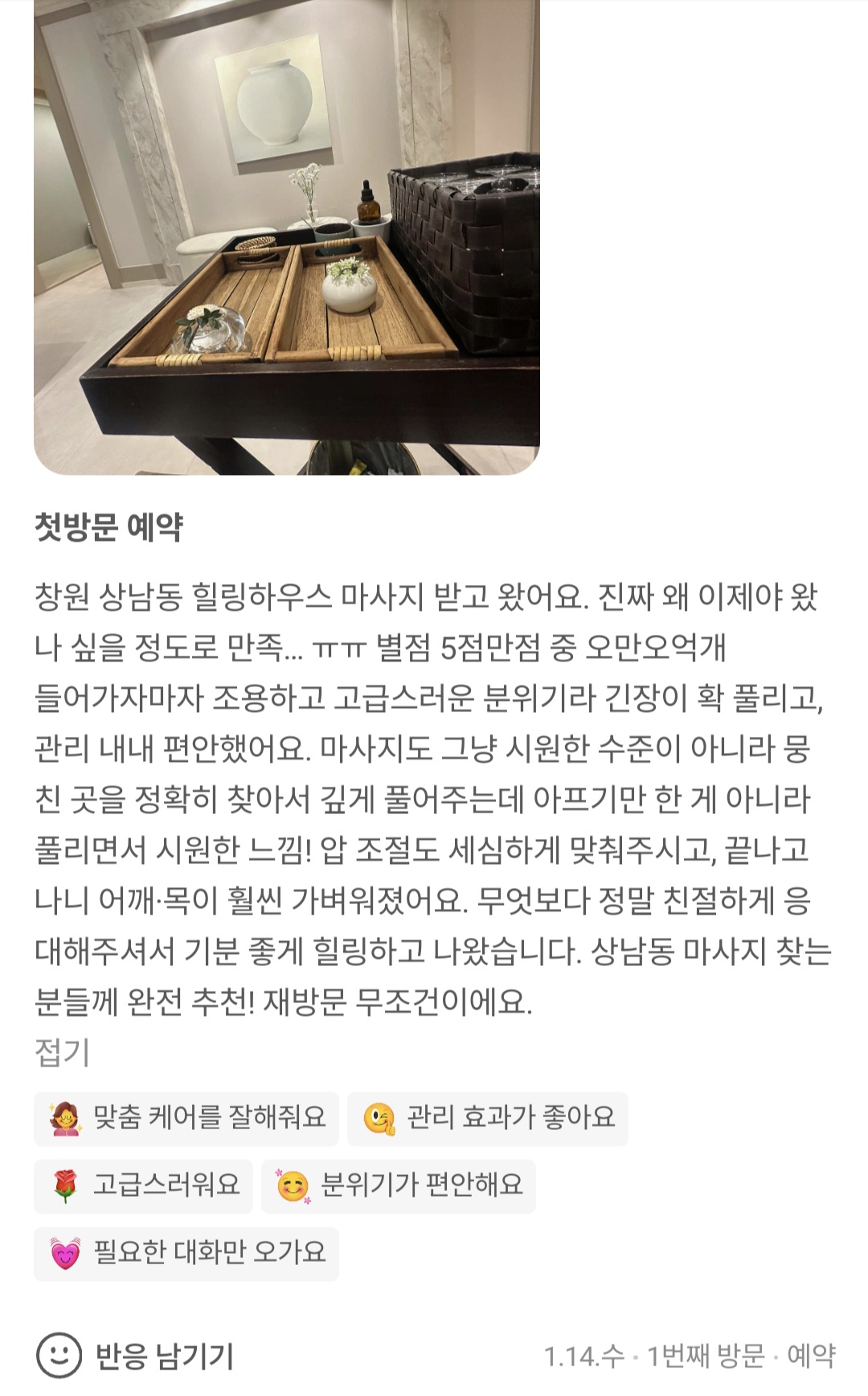 힐링하우스 마사지 창원점 photo 9