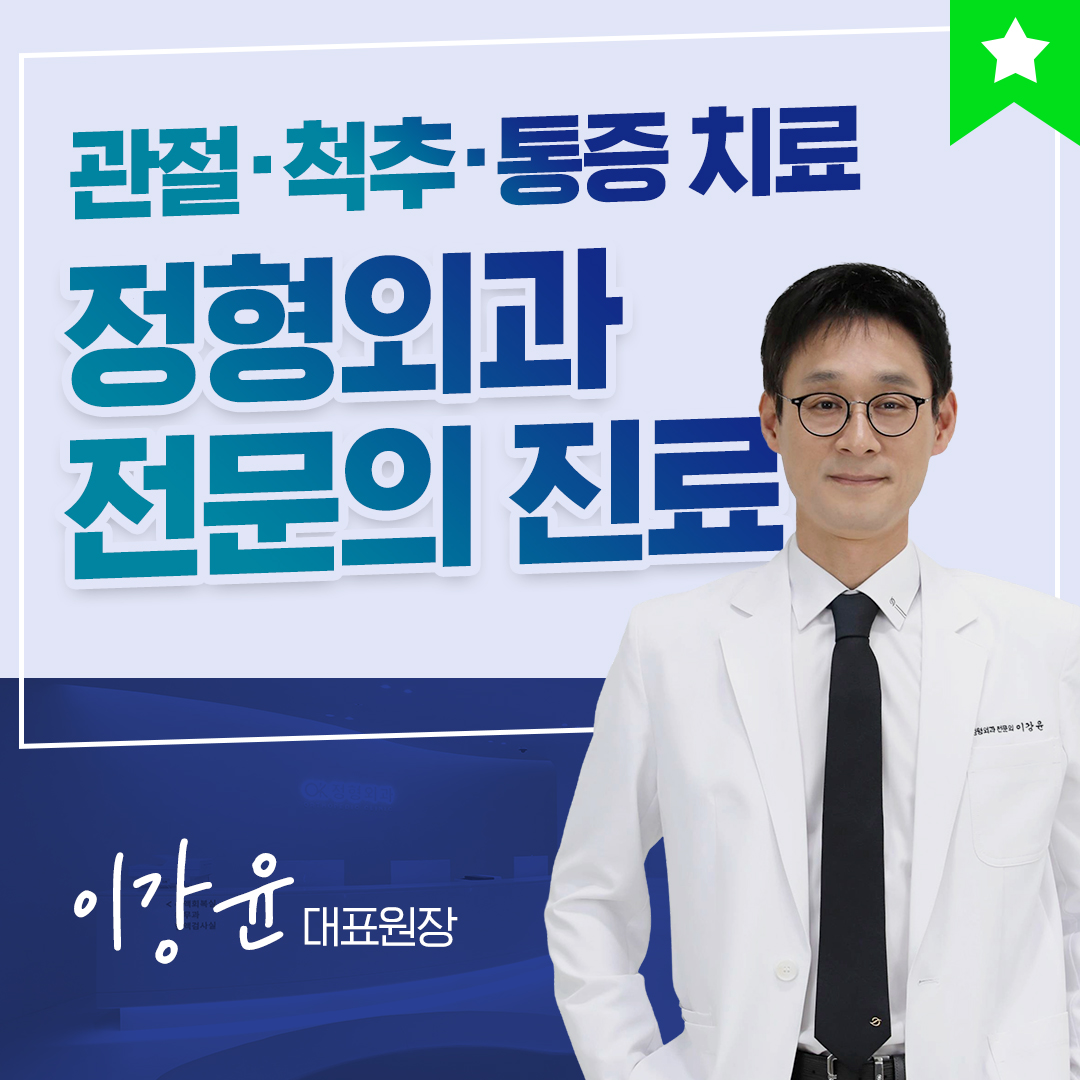 마석오케이정형외과의원