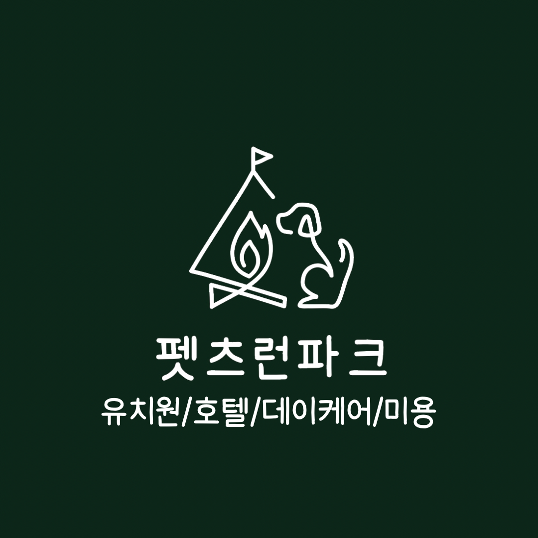 펫츠런파크유치원 대표 이미지