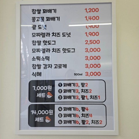 동동꽈배기동탄