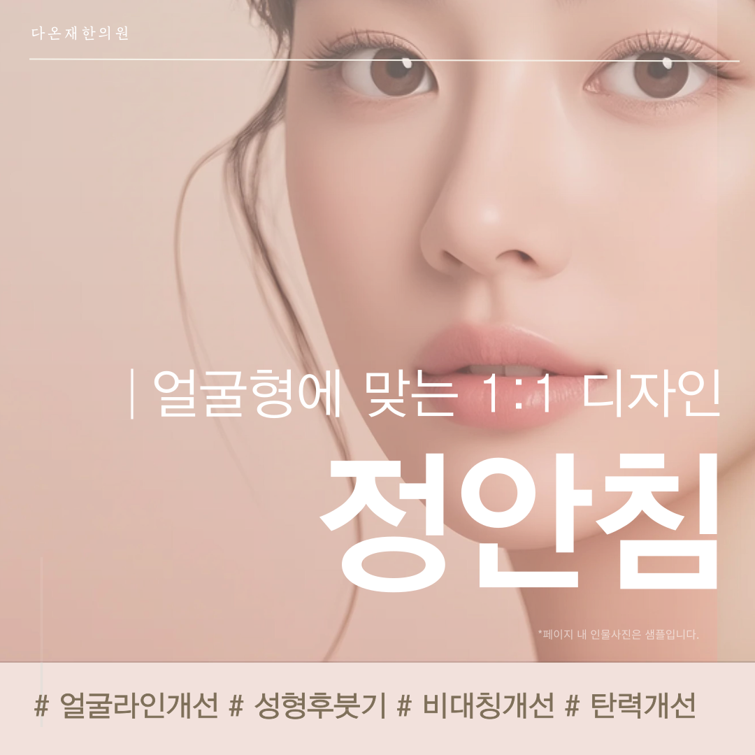 다온재한의원 대표 이미지