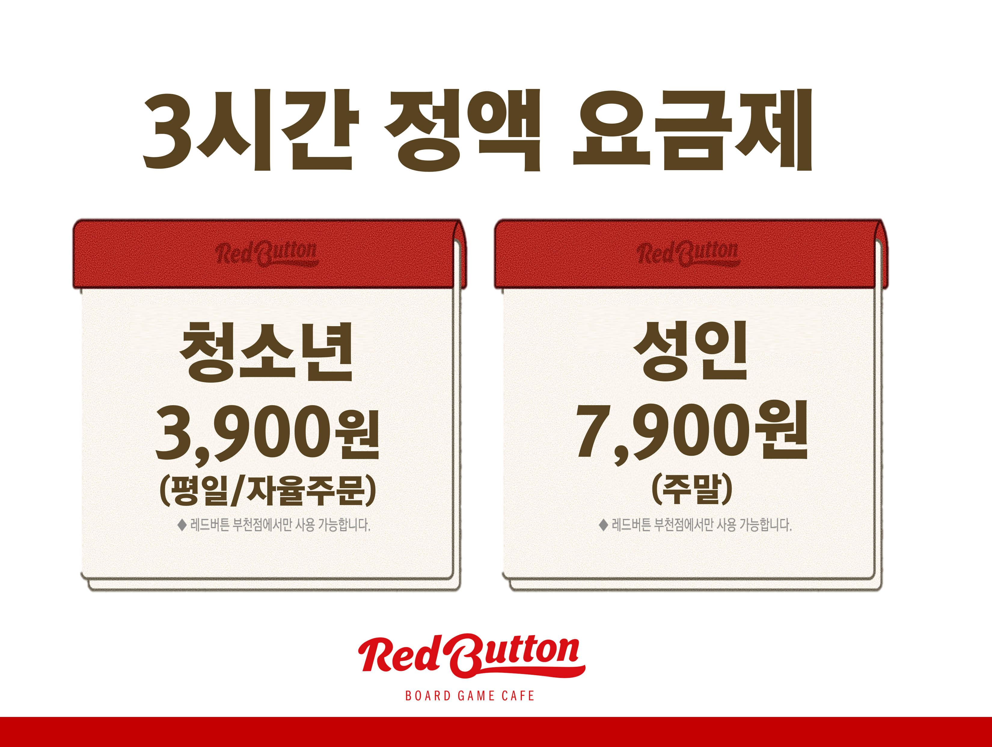 보드게임카페 레드버튼 범계점