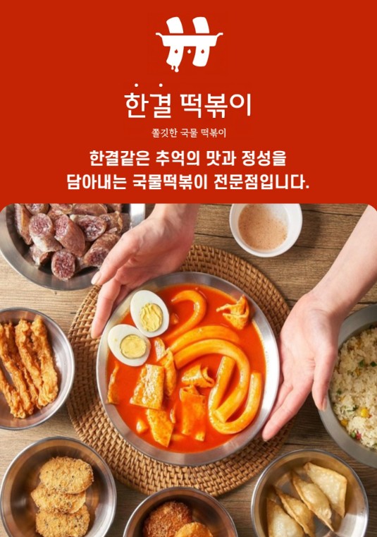 한결떡볶이