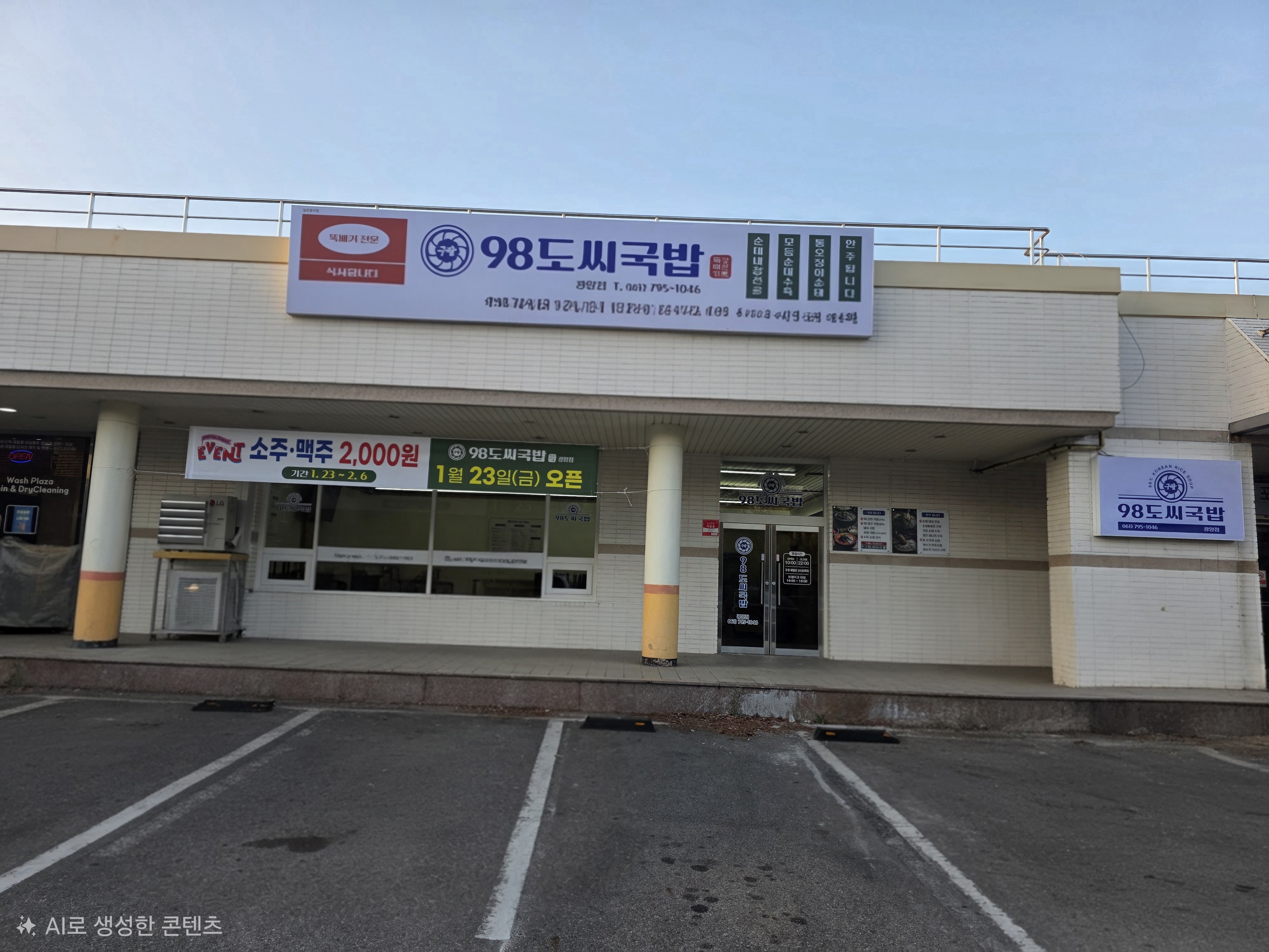 98도씨국밥 광양점