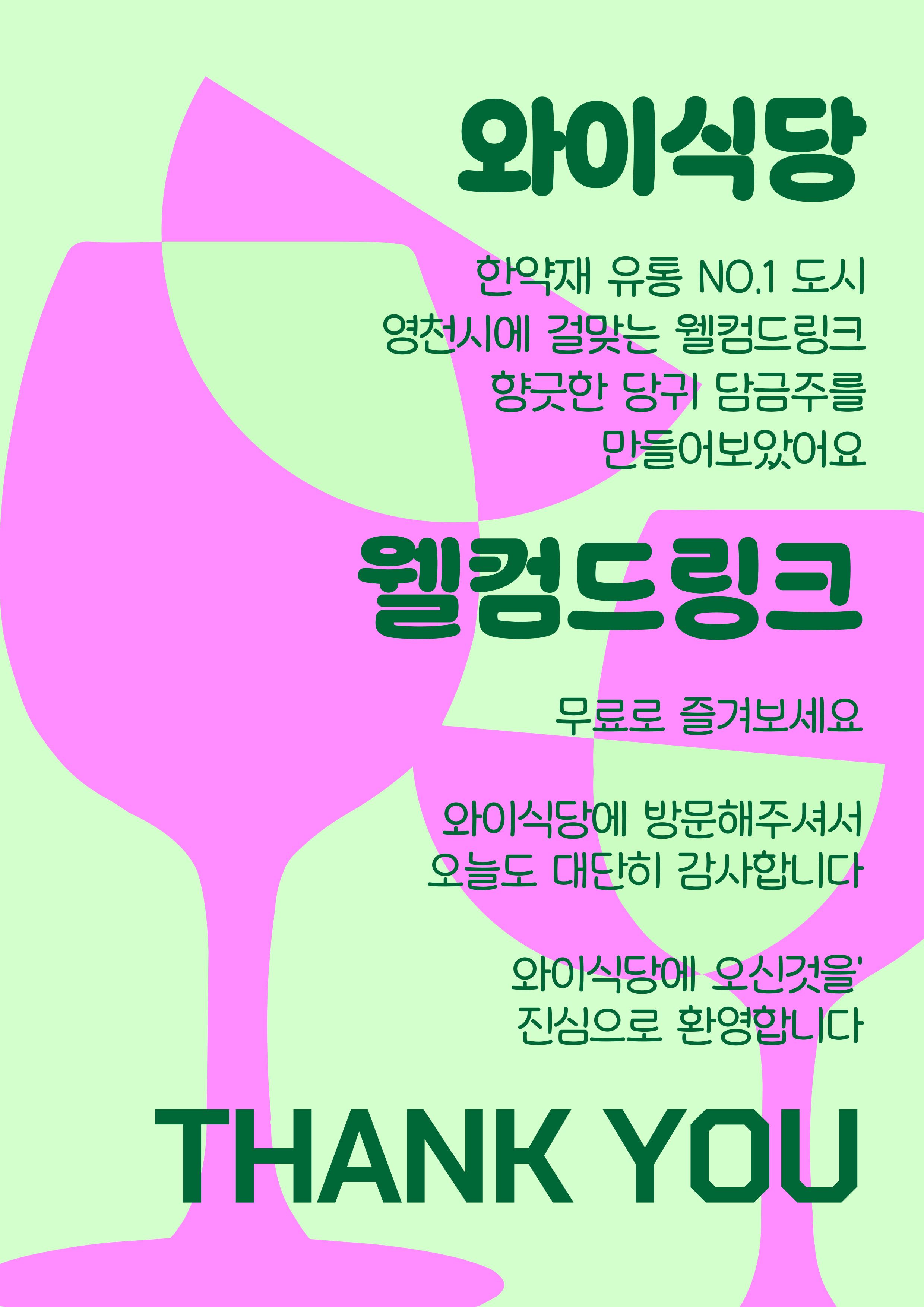 와이식당 경상 애견맛집