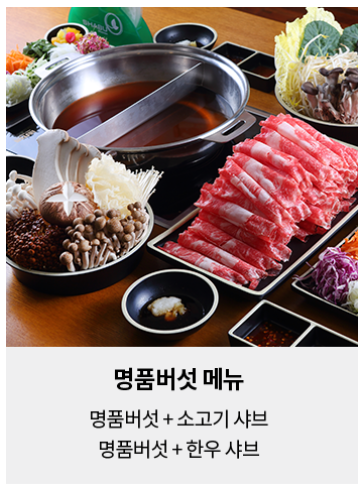 샤브마니아영주점