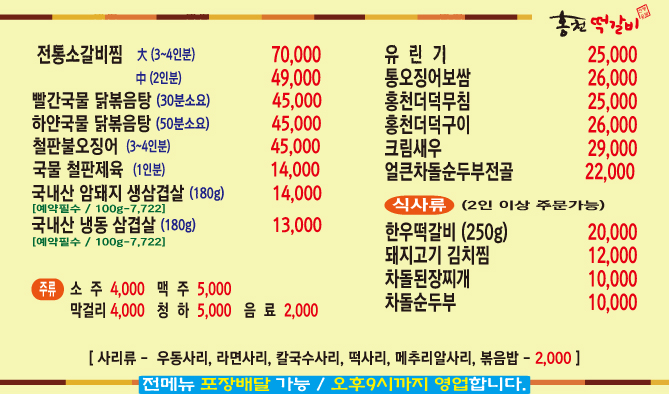 홍천떡갈비