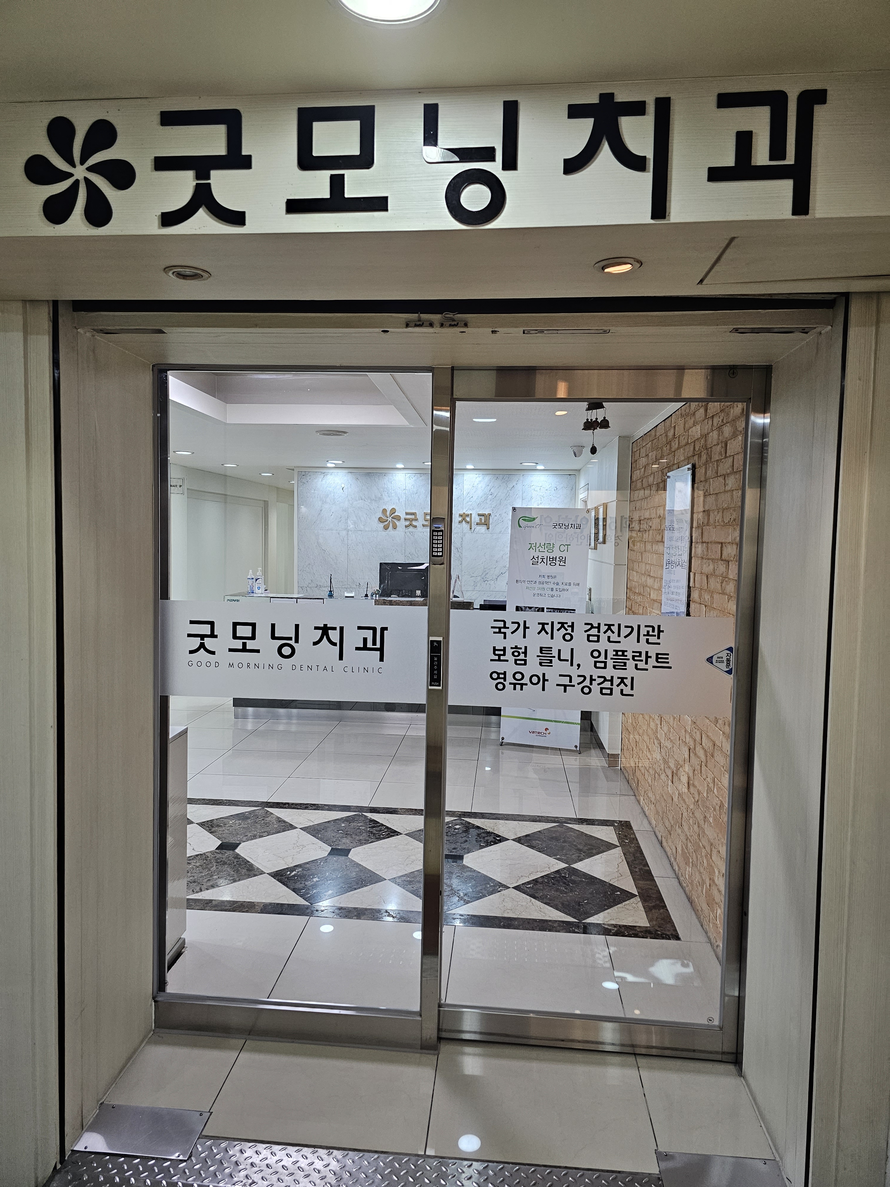 간석굿모닝치과의원 대표 이미지