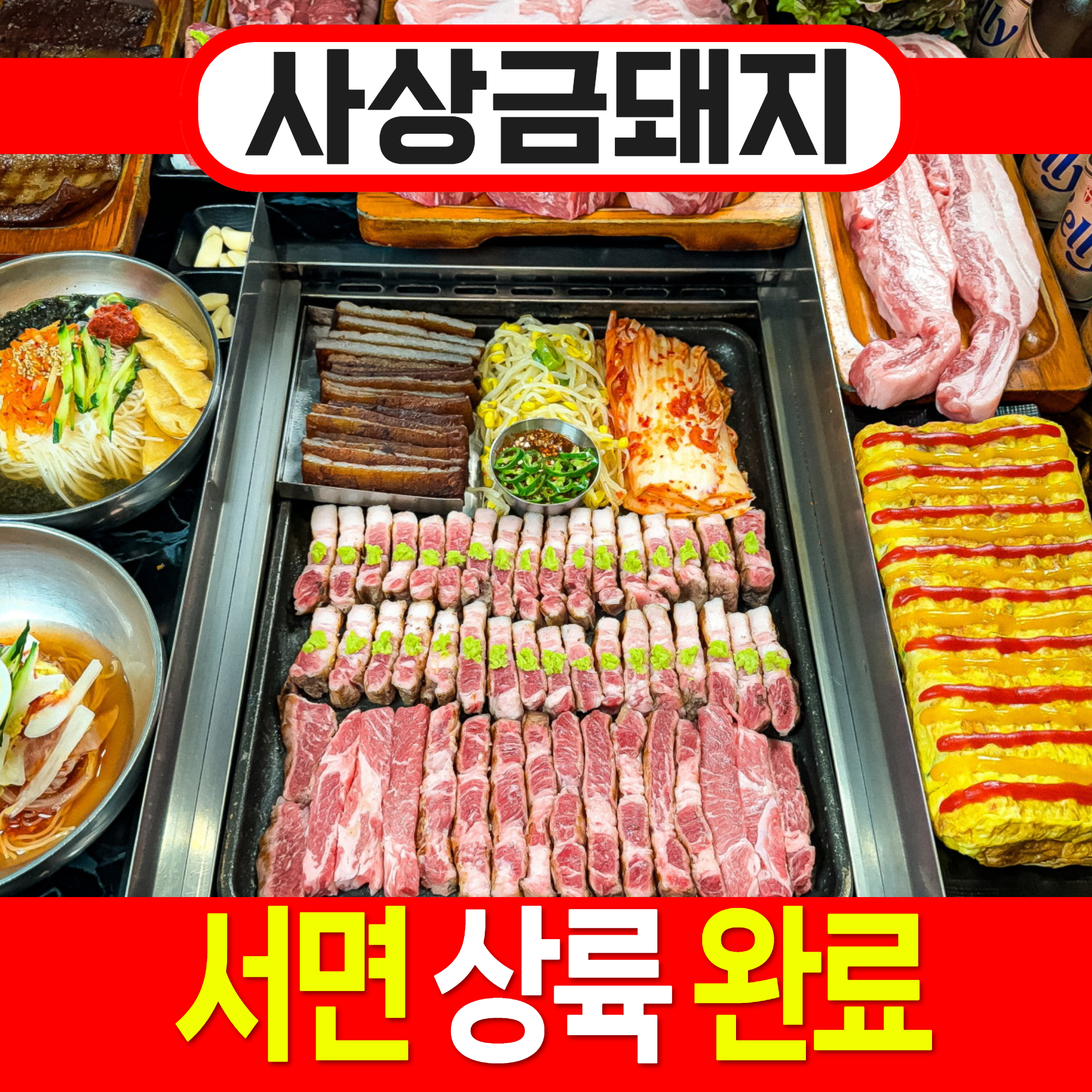 서면금돼지
