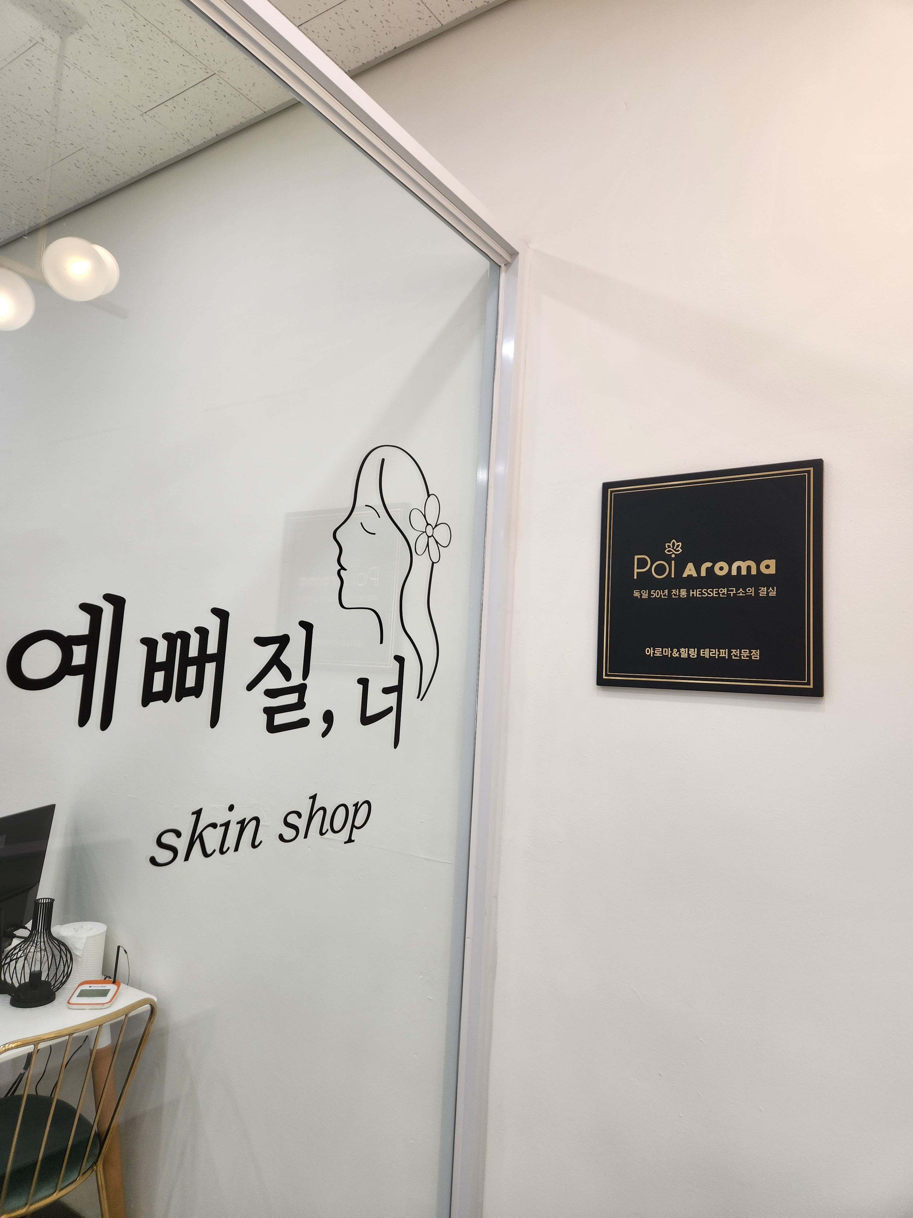 예뻐질,너 매장 이미지