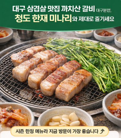 까치산 갈비 대구본점