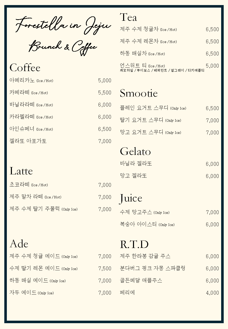 포레스텔라인제주 반려동물 동반 애견카페