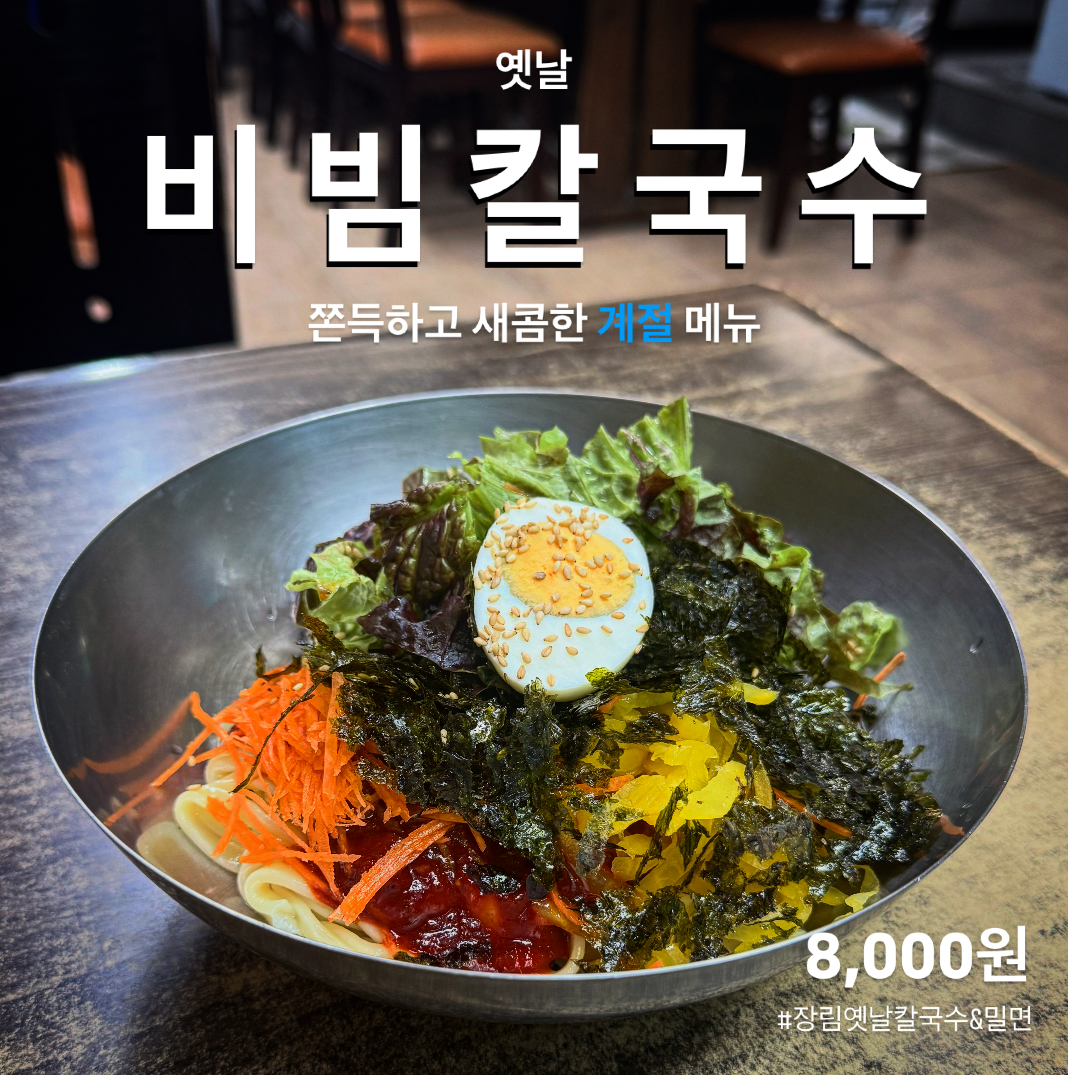 옛날칼국수&밀면