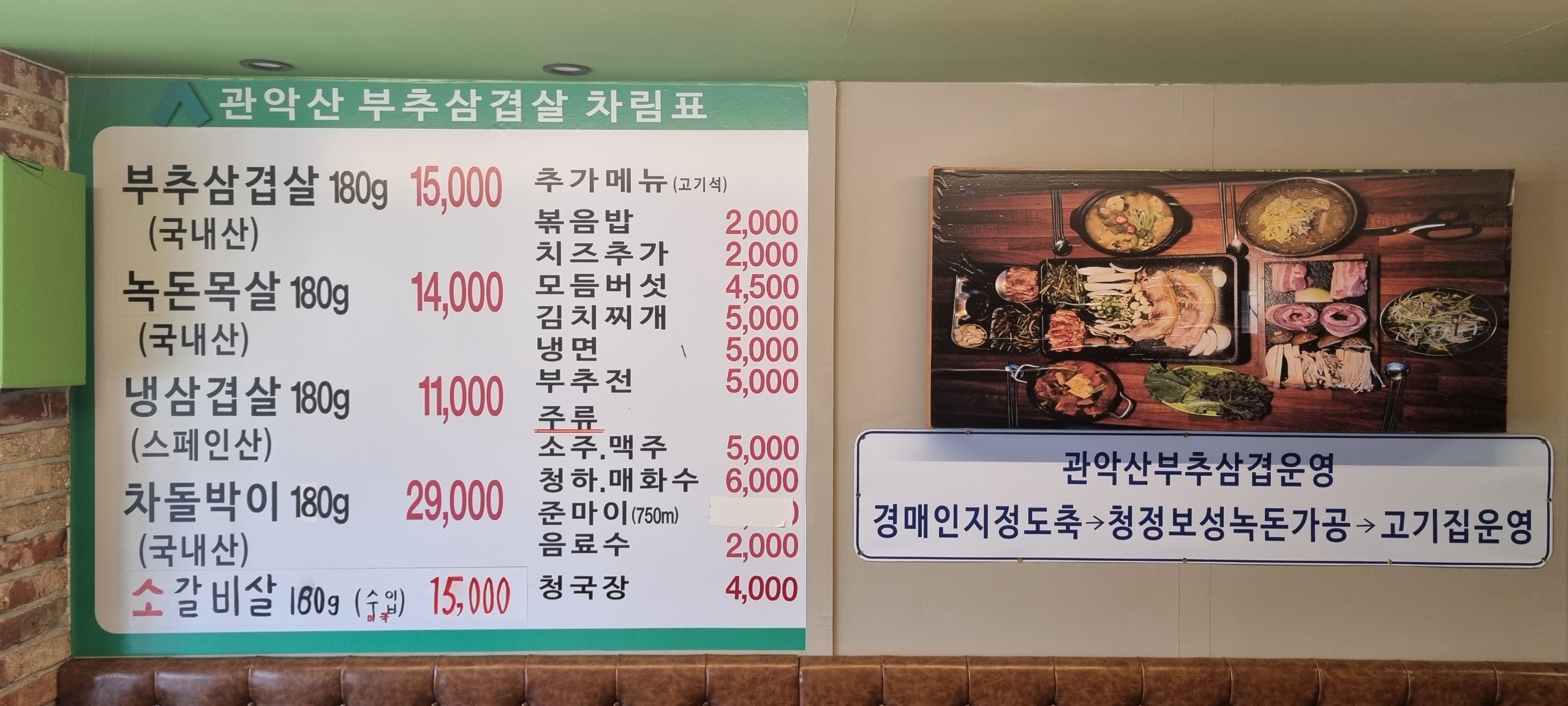 관악산부추삼겹살