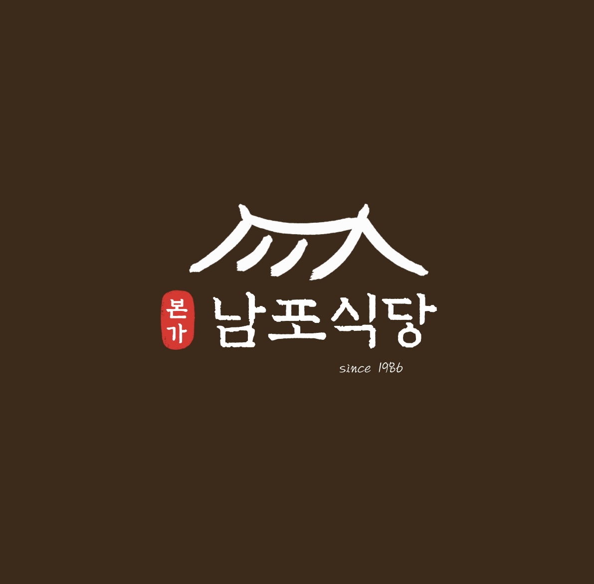남포식당 반려동물 동반 애견카페