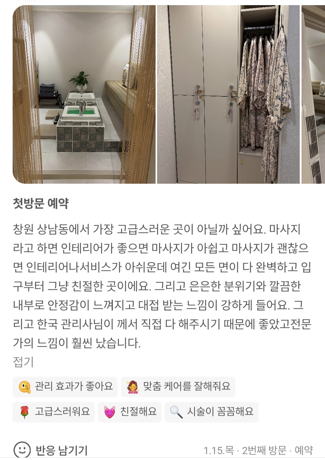 힐링하우스 마사지 창원점 photo 8