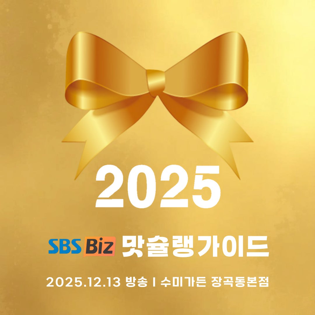 수미가든 장곡동본점