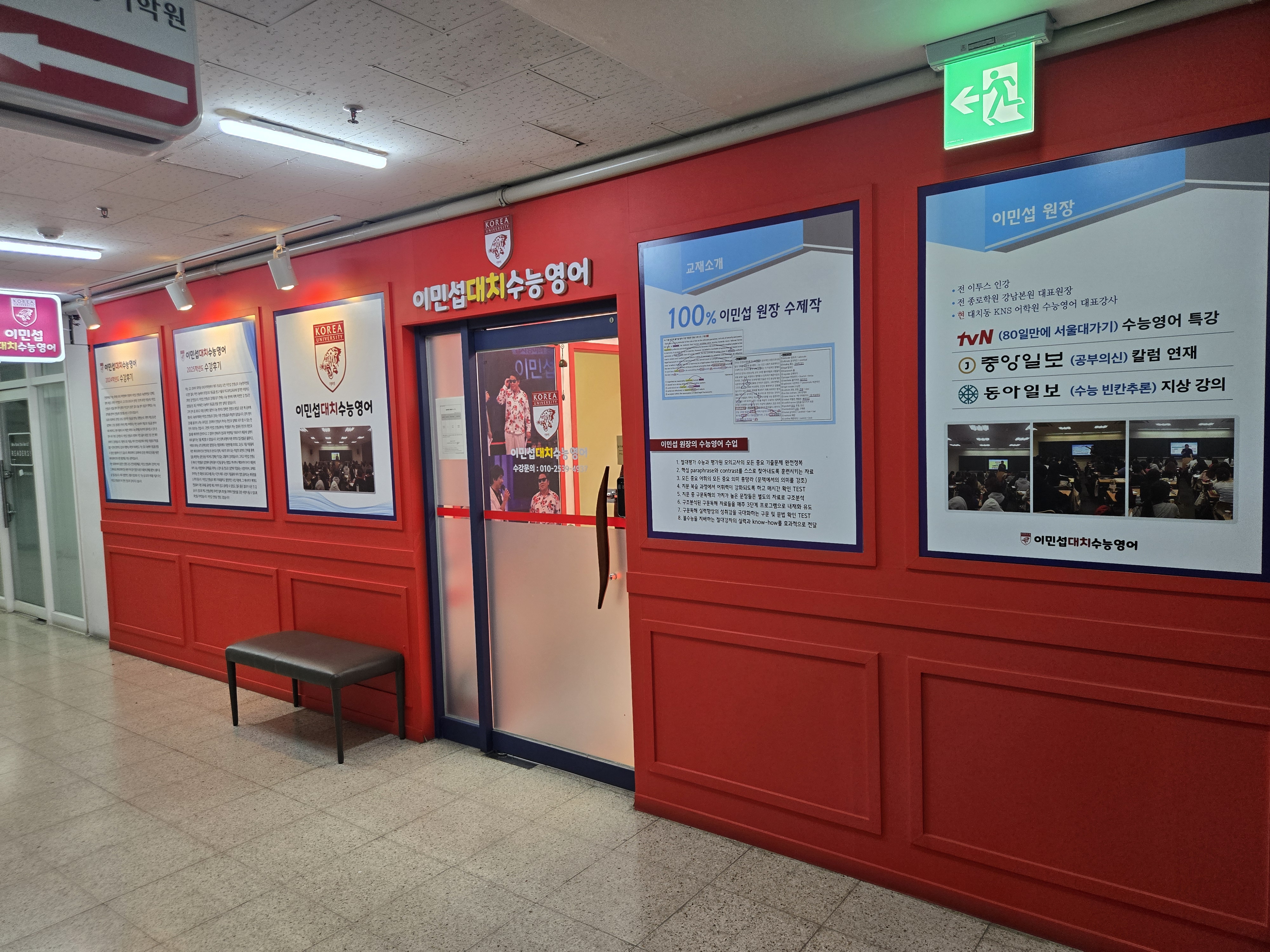 이민섭대치수능영어 대표 이미지