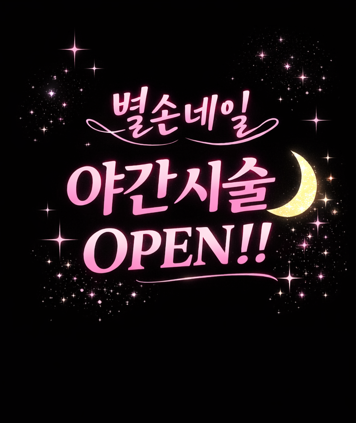 별손네일 대표 이미지
