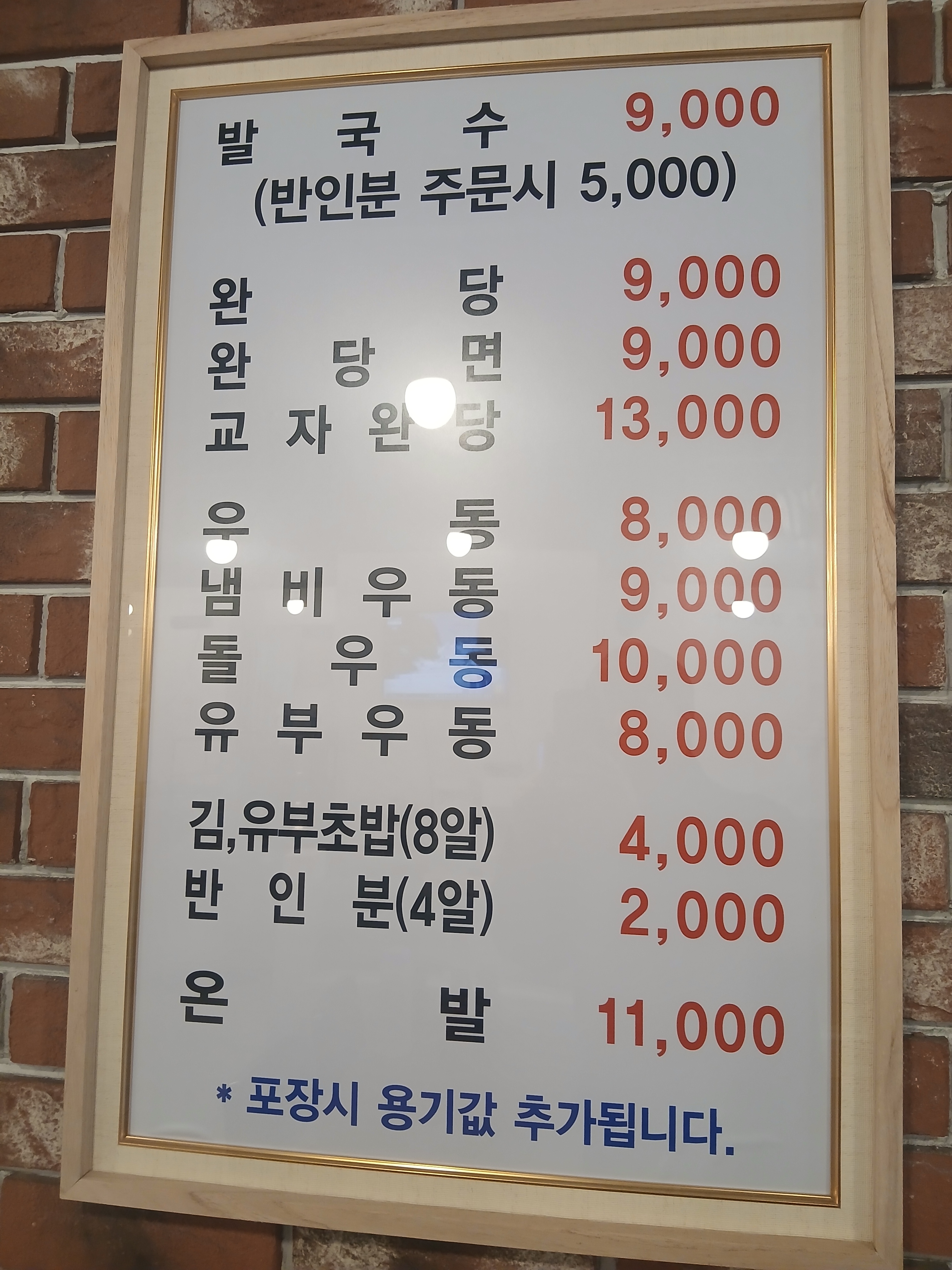 원조18번완당
