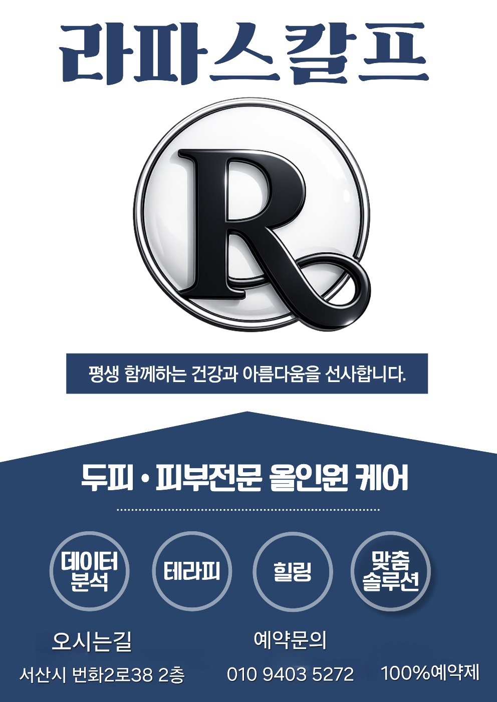 라파스칼프 대표 이미지
