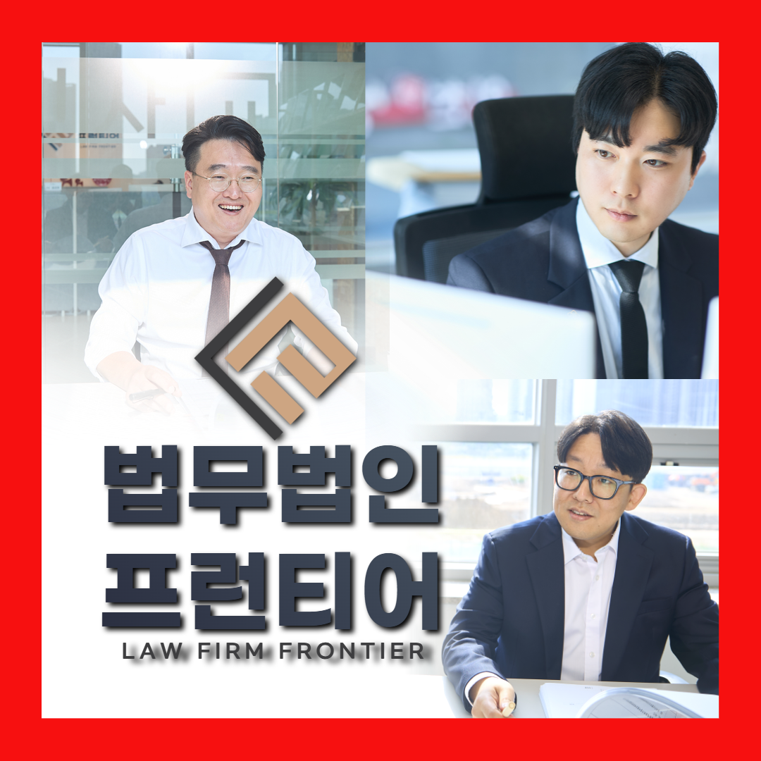 법무법인프런티어 성범죄 형사 이혼 교통사고전문 동탄지사