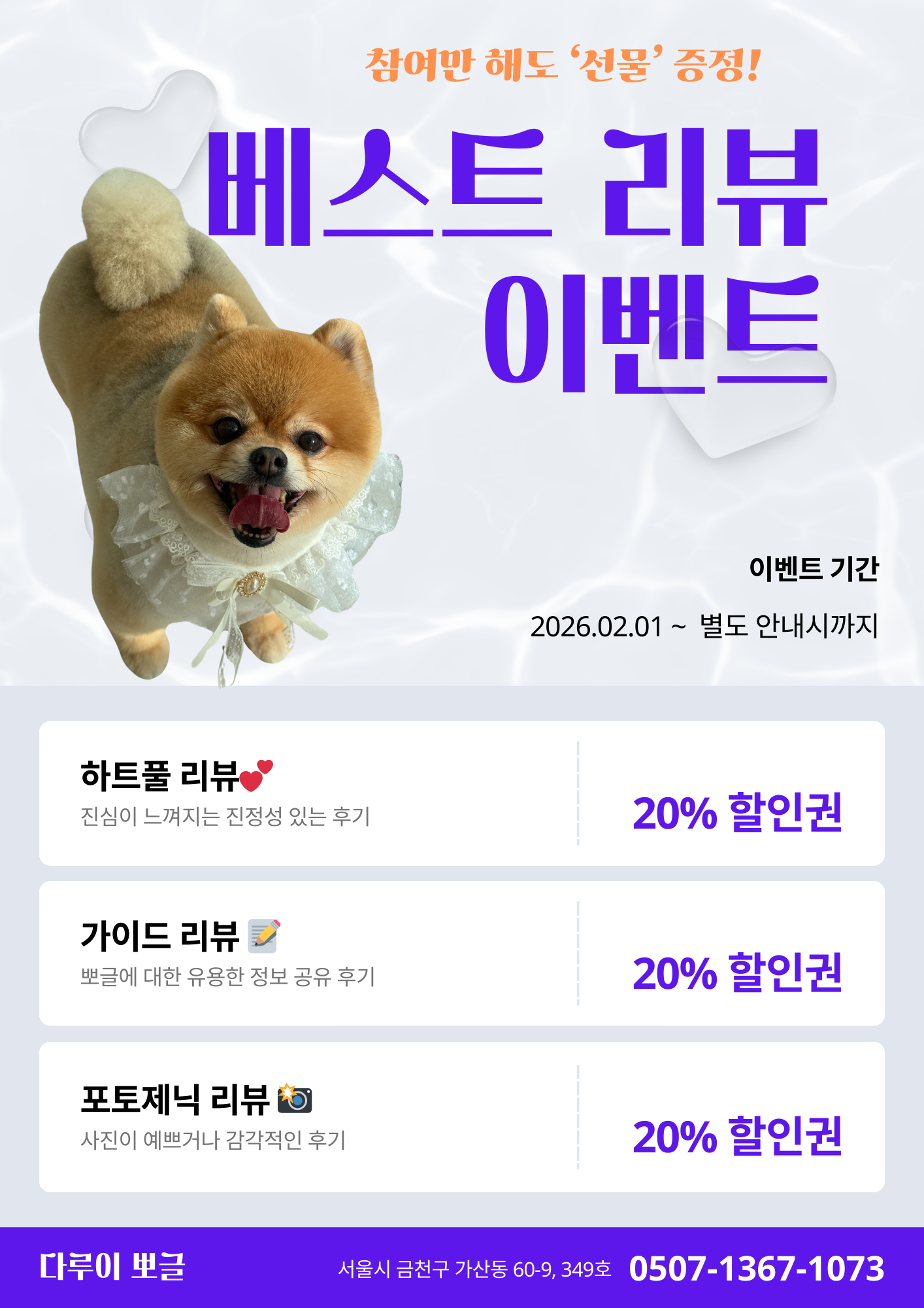 다루이뽀글 애견미용실