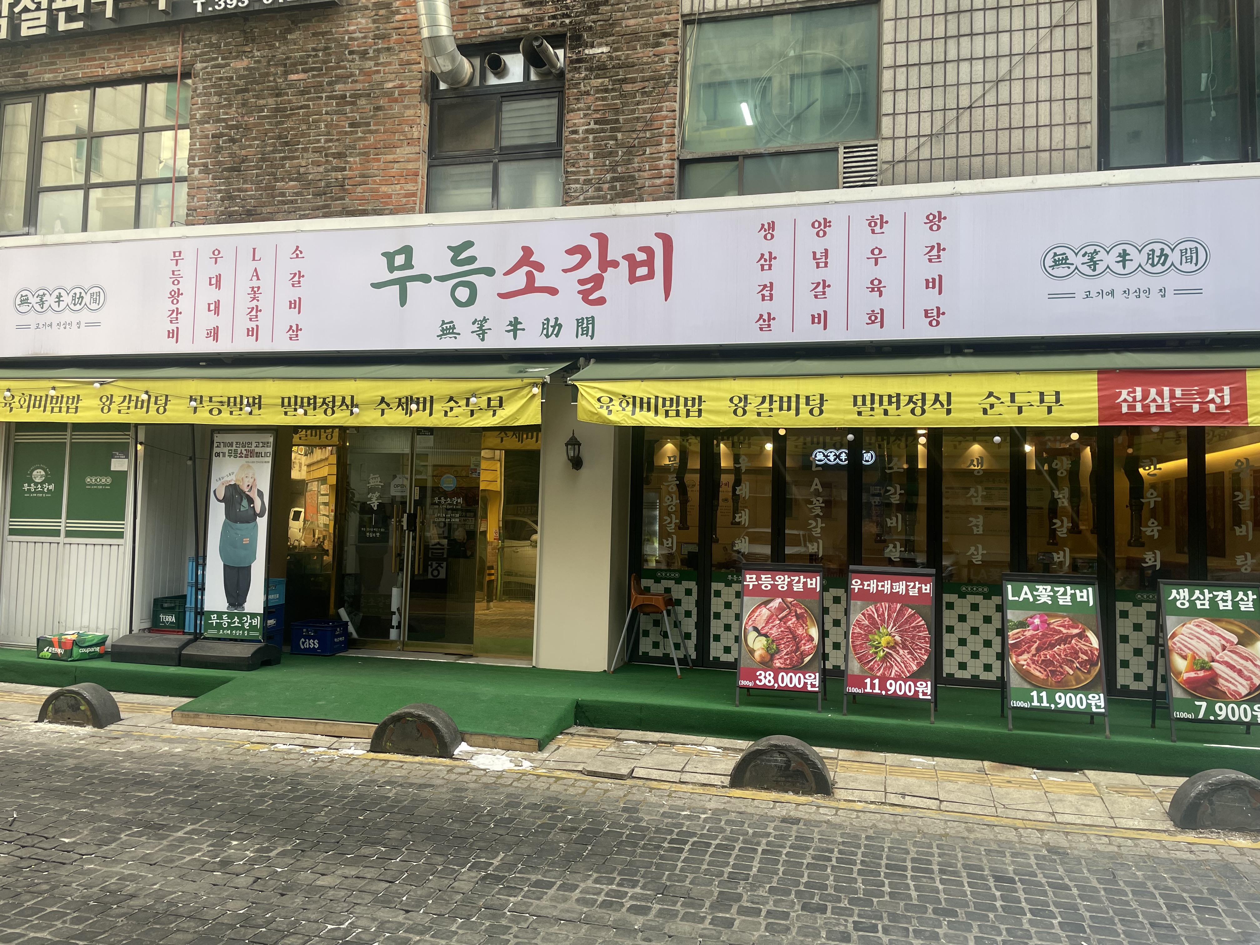 무등소갈비 산본점