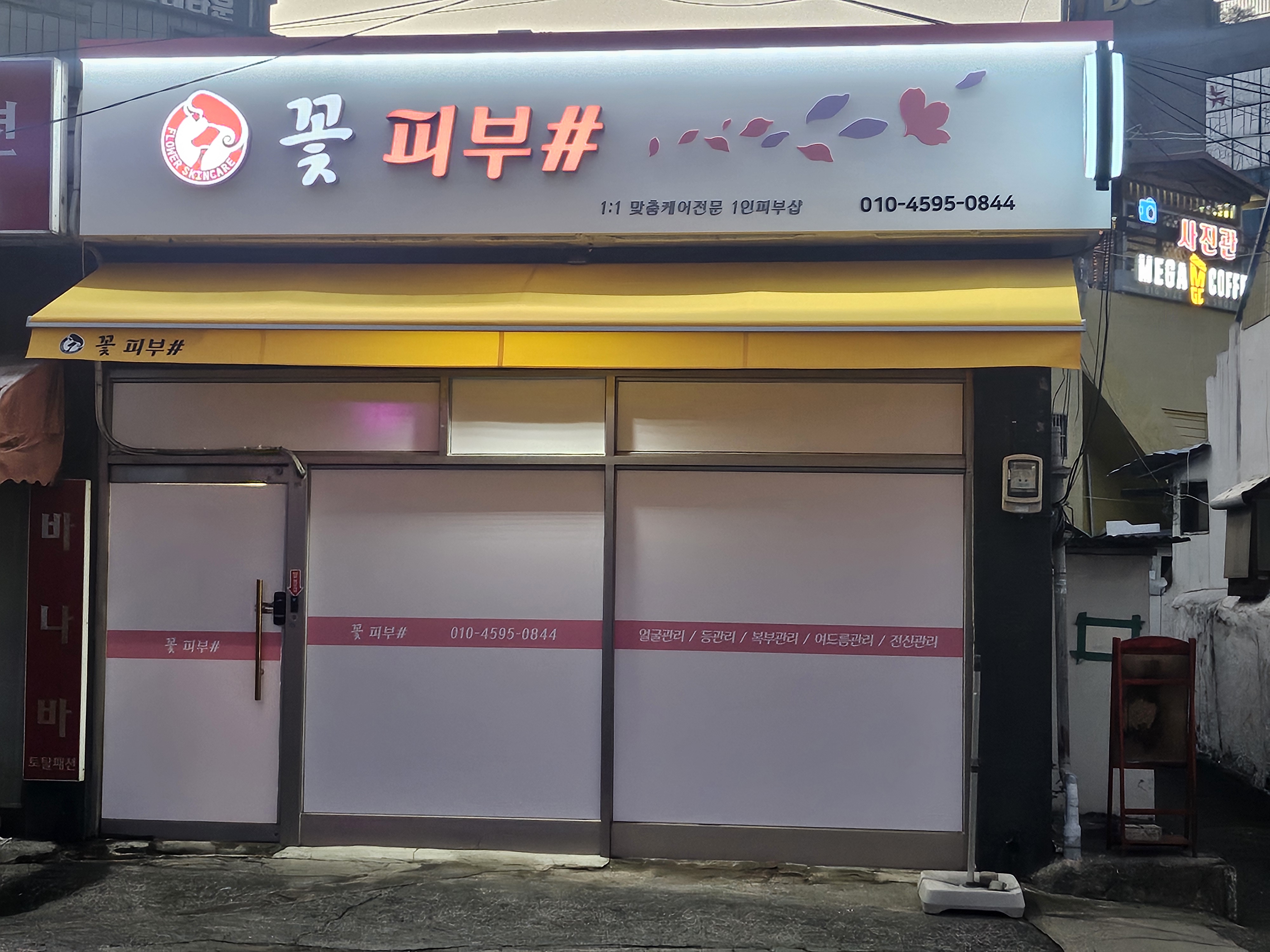 꽃피부샵 대표 이미지