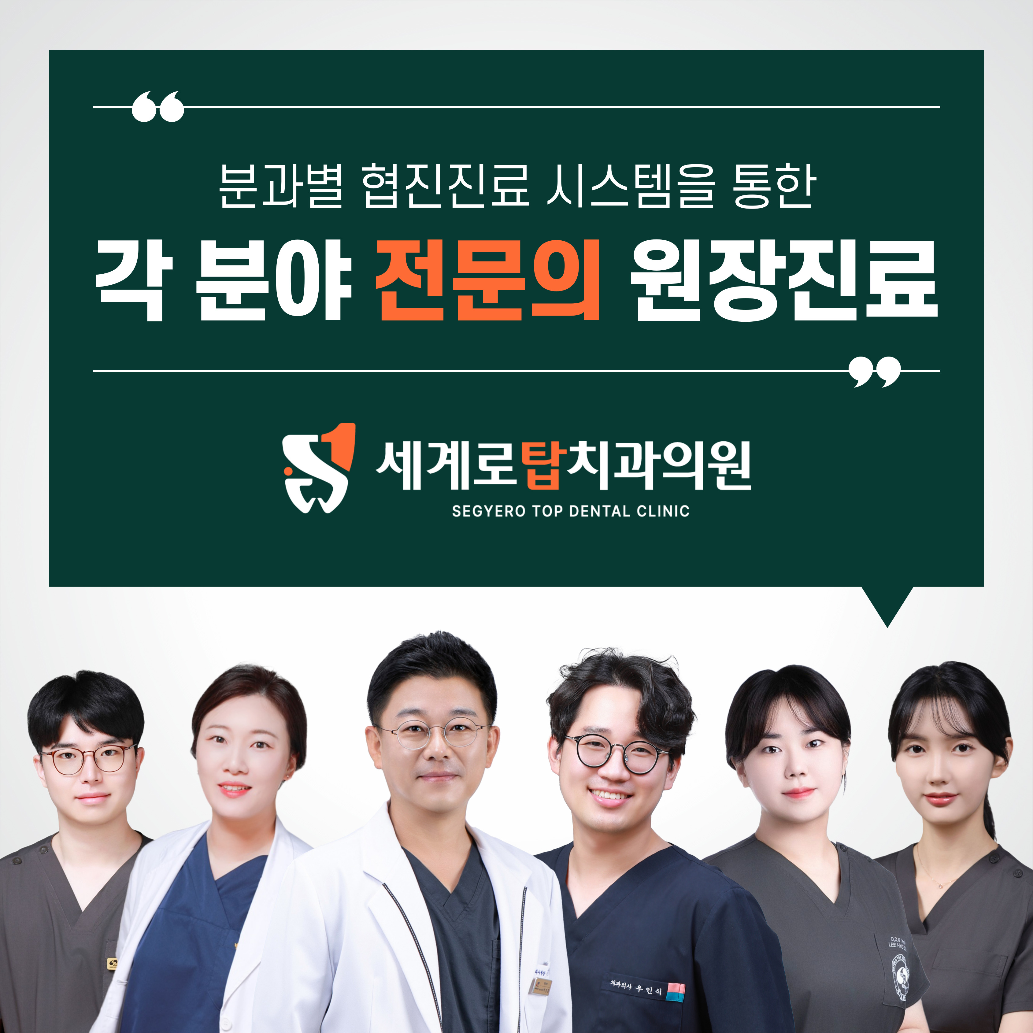 세계로탑치과의원 대표 이미지