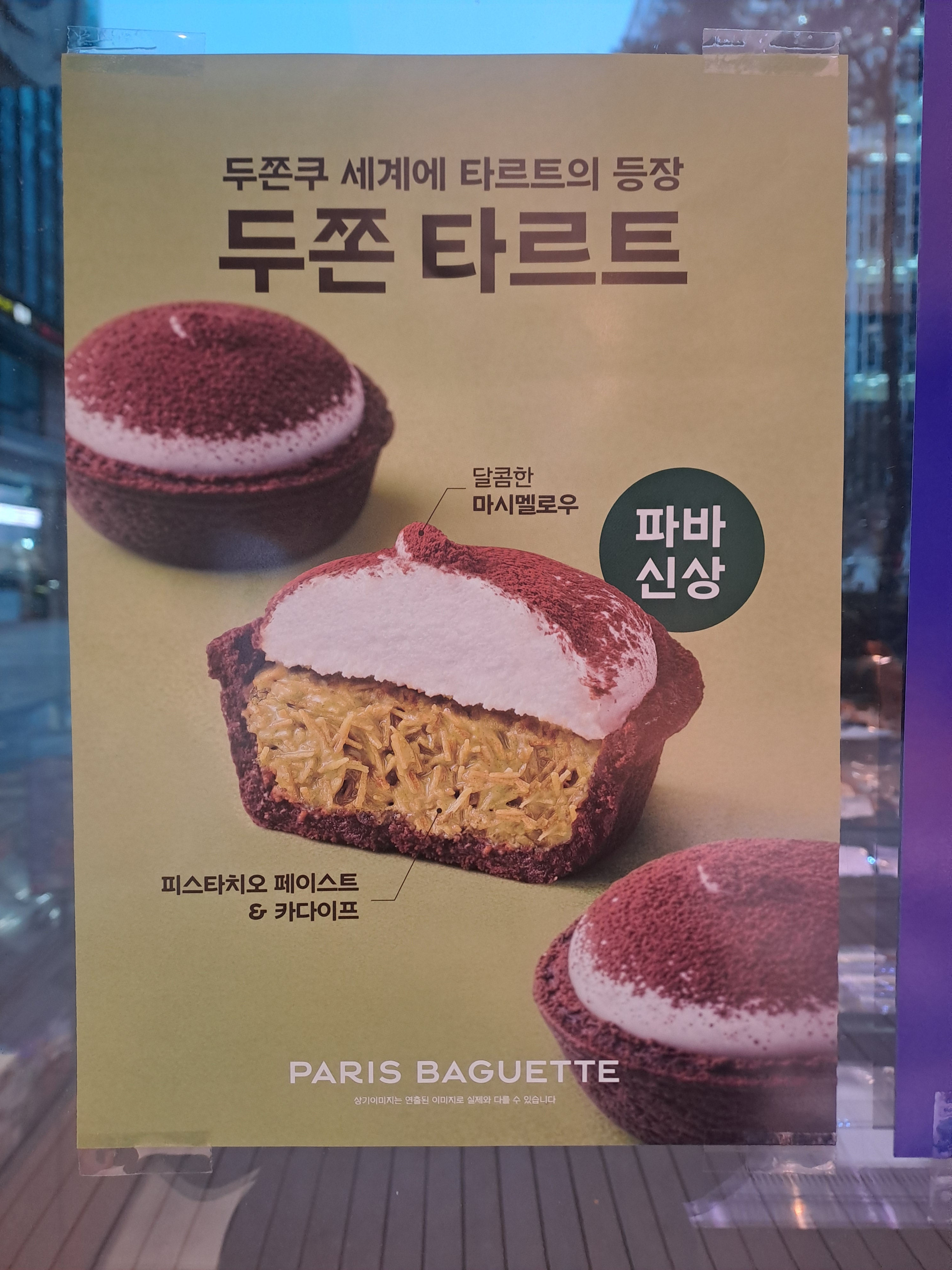 파리바게뜨 가산에이스점