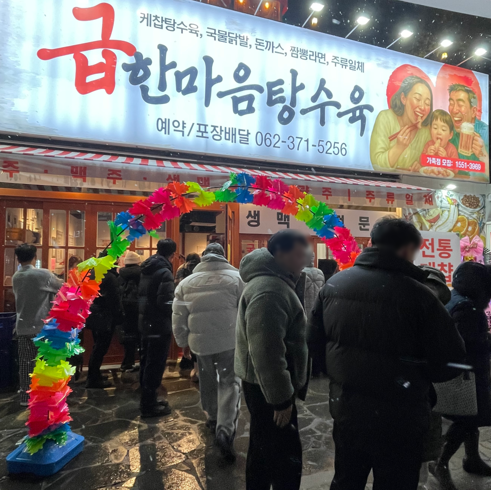 급한마음탕수육 상무본점