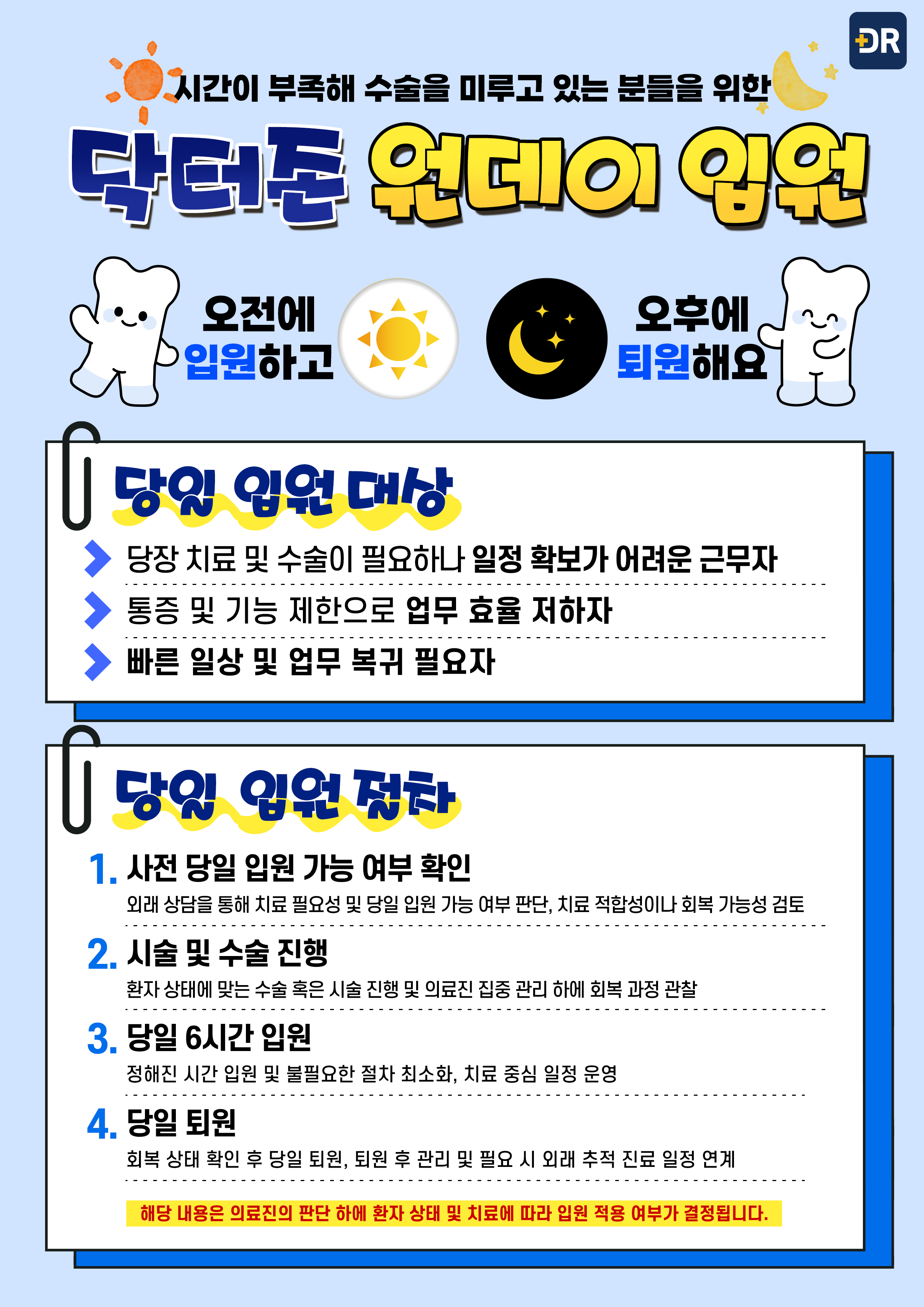 닥터존정형외과의원 대표 이미지