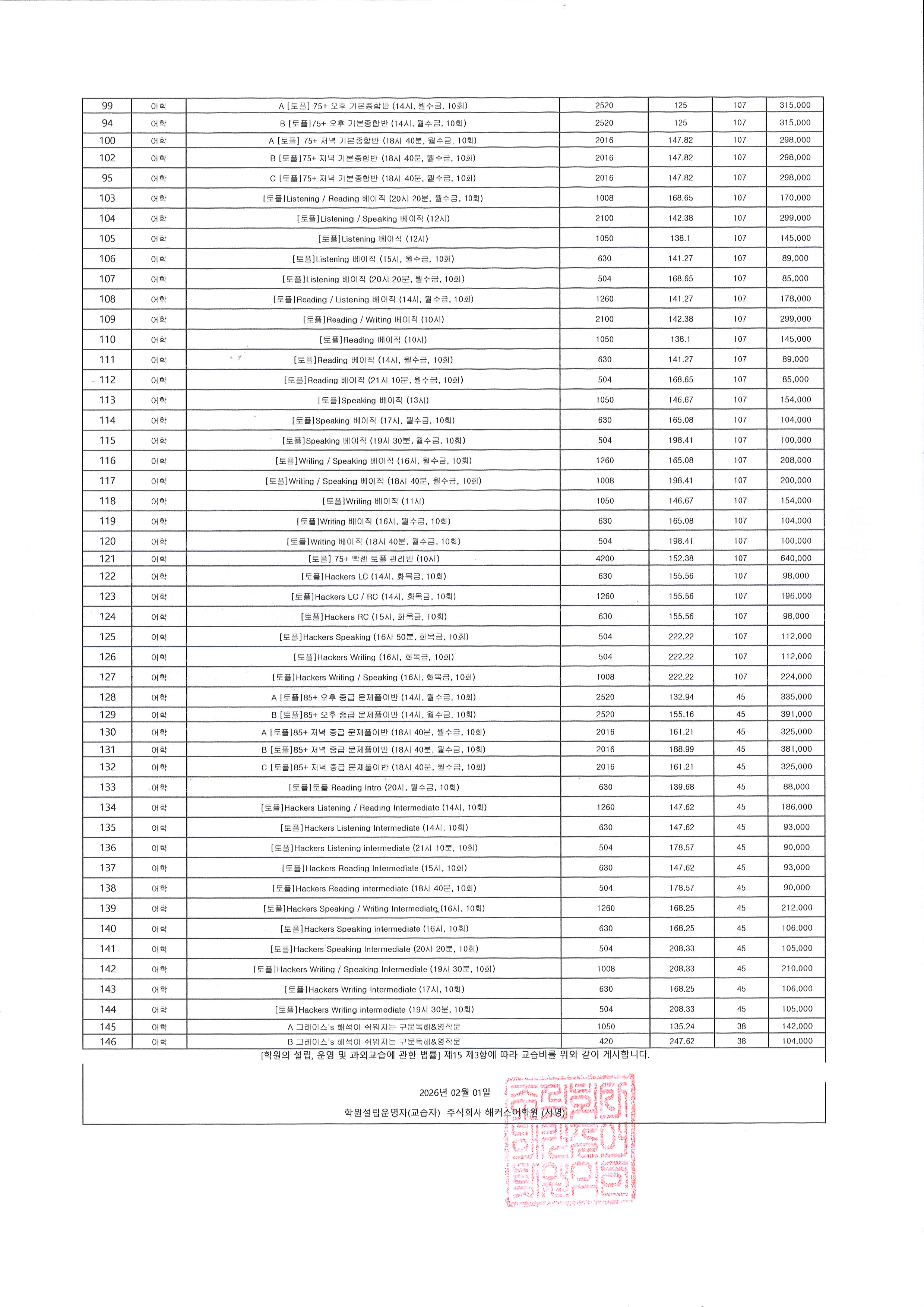 해커스어학원 종로캠퍼스 대표 이미지