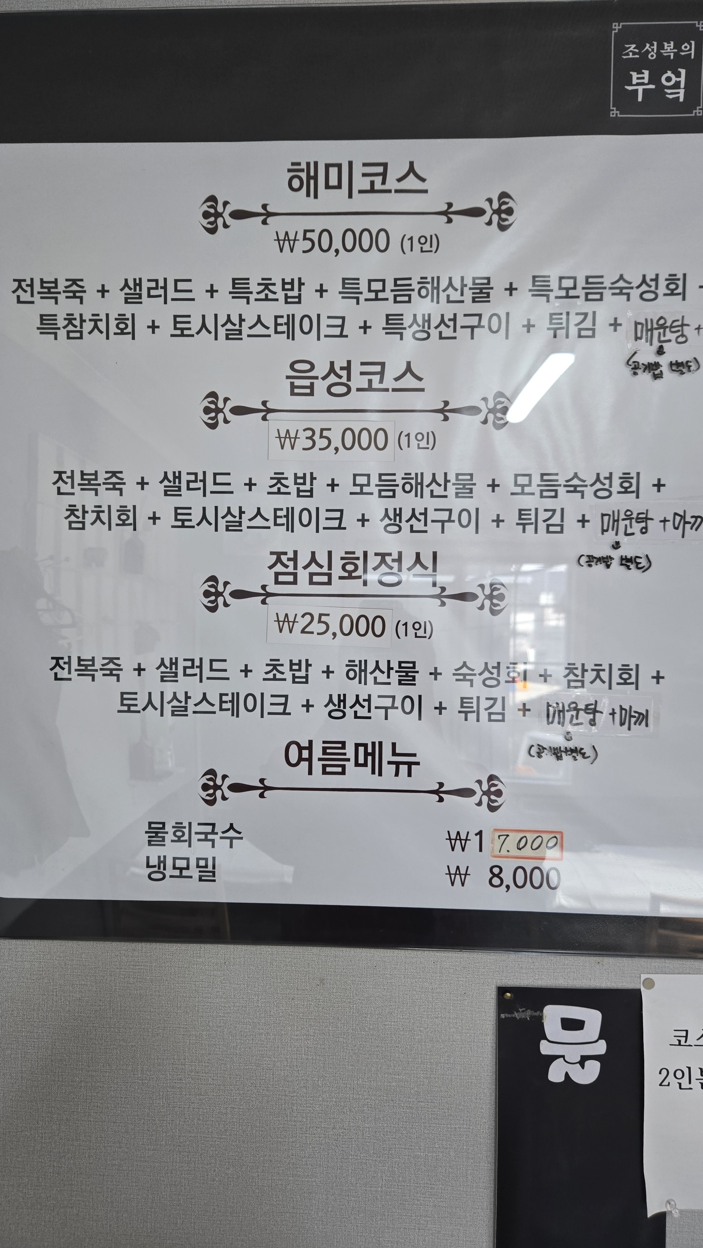 조성복의부엌선착장