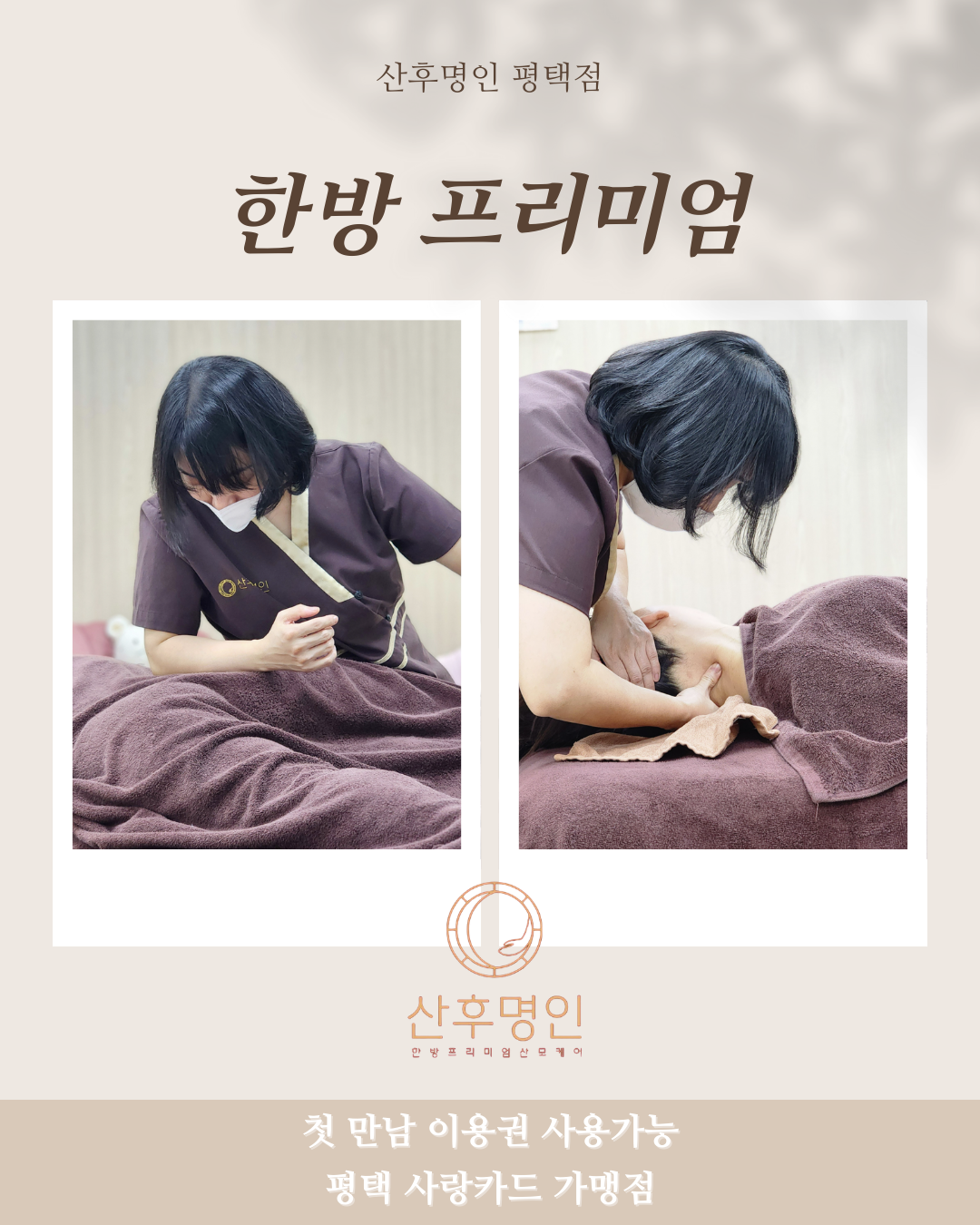 산후명인 평택점 photo 2