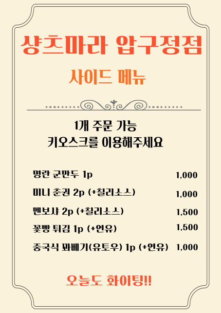 샹츠마라 압구정점