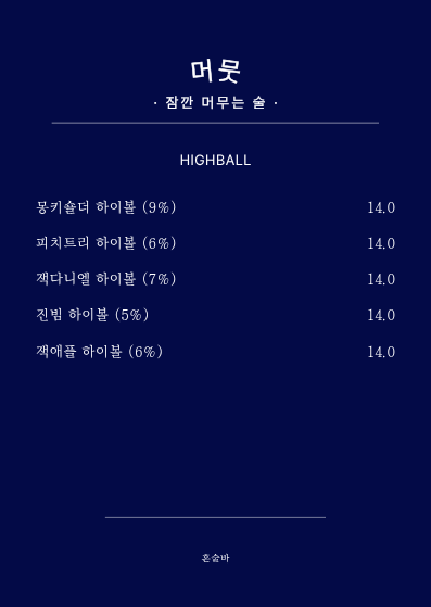 홍대혼술바머뭇