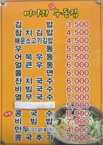 미아리우동집신길