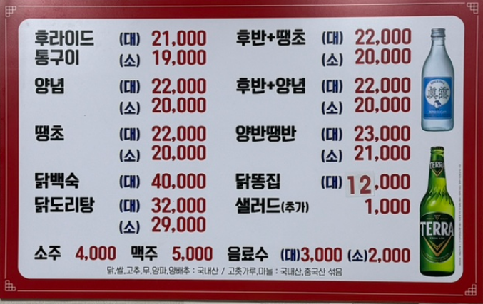 진주통닭