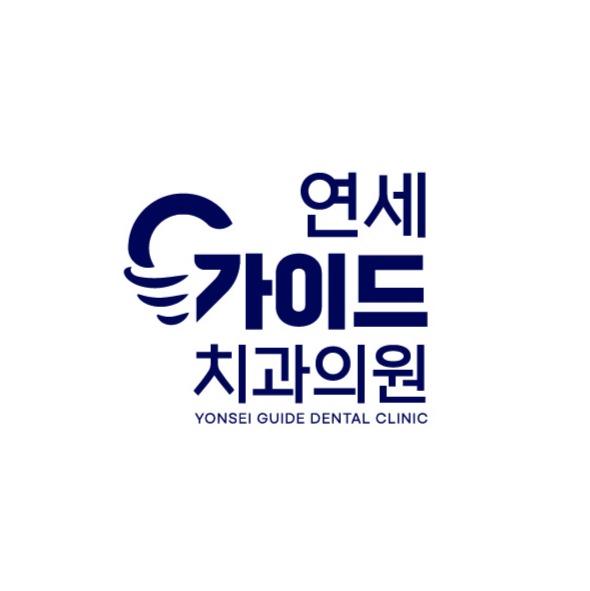 연세가이드치과 대표 이미지