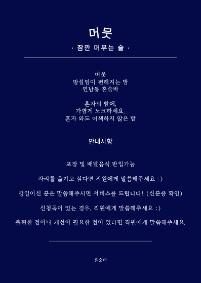 유사길혼술바홍대