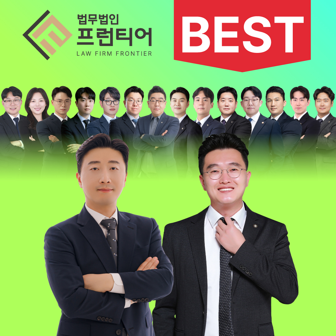 법무법인 프런티어 변호사법률상담 형사이혼전문 여수사무소