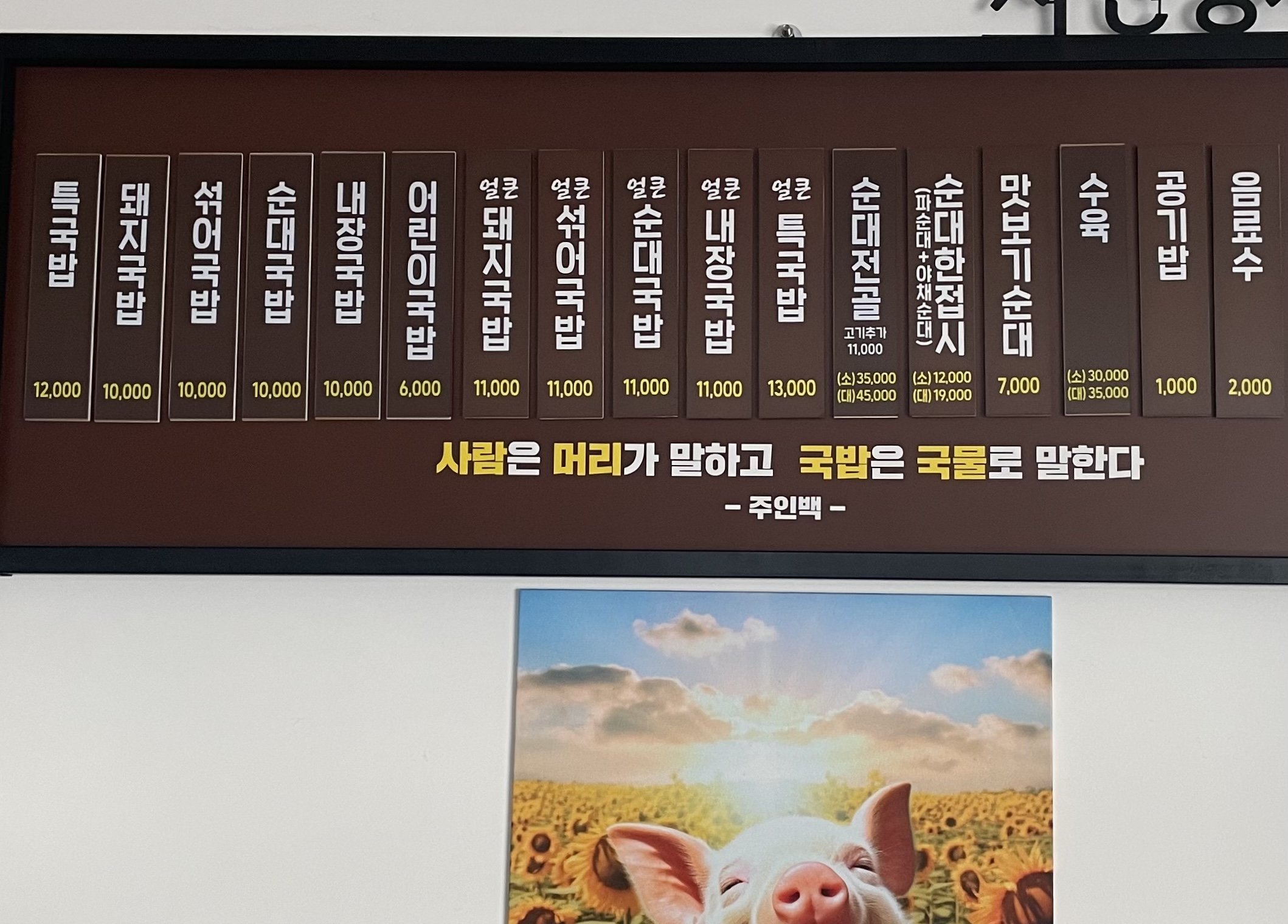 삼천포형제국밥본점