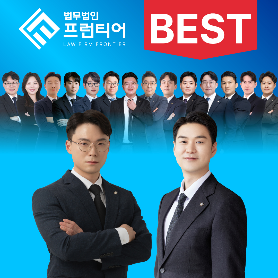 법무법인 프런티어 포항사무소 변호사 법률상담형사이혼전문