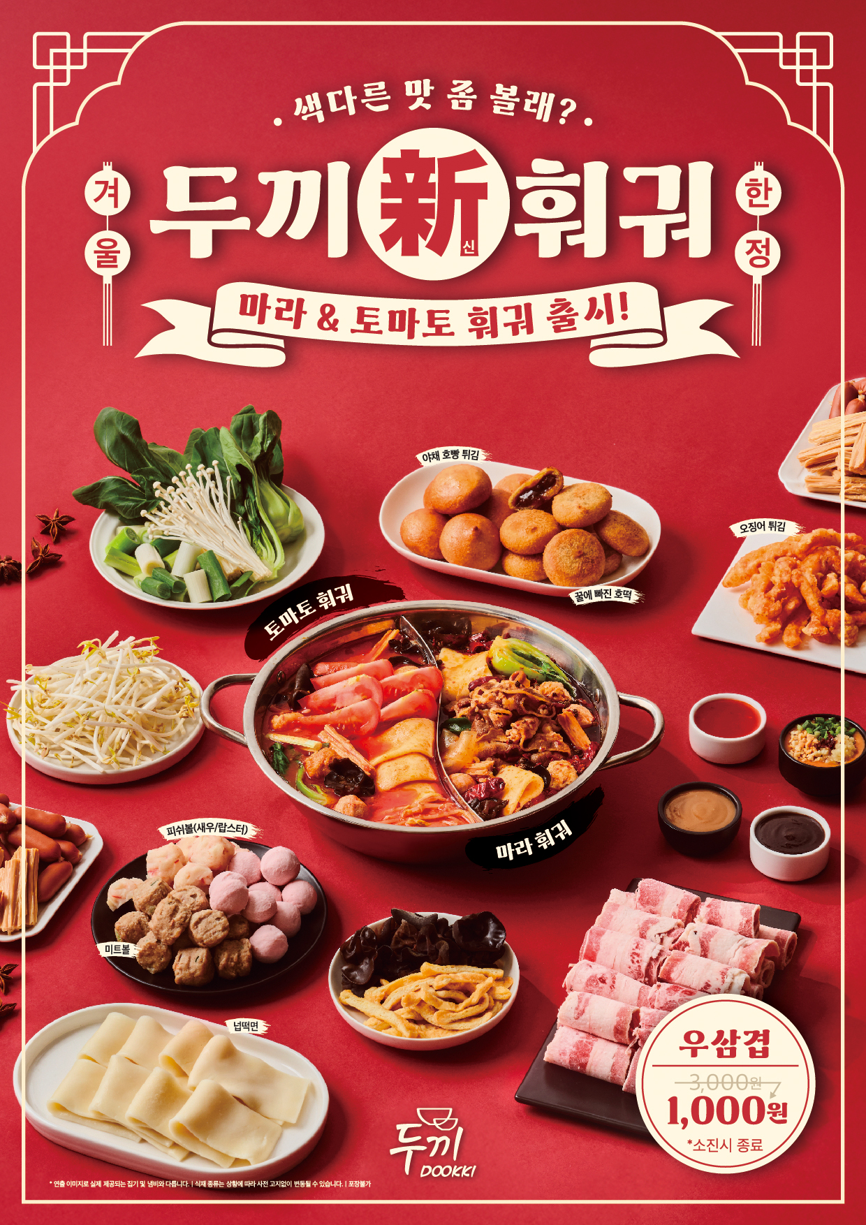 두끼 용인죽전점