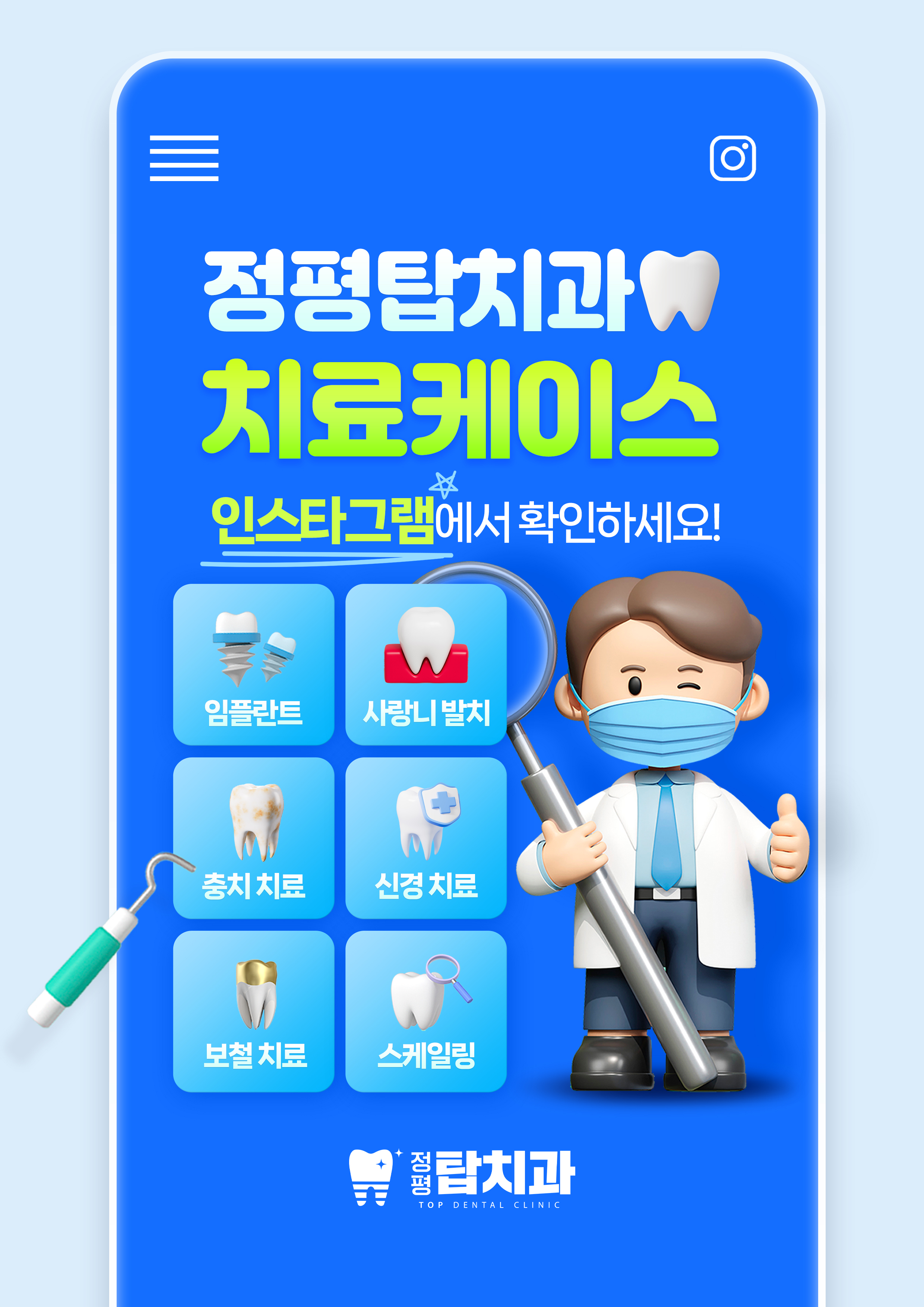 정평탑치과의원 대표 이미지