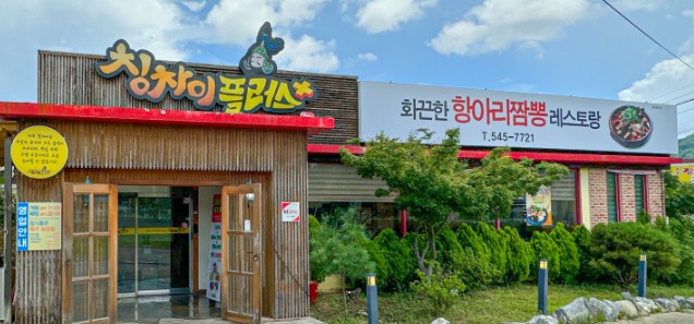 칭차이플러스 아산점