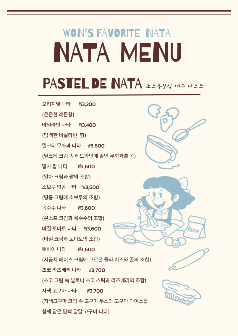 원스페이보릿나타 2