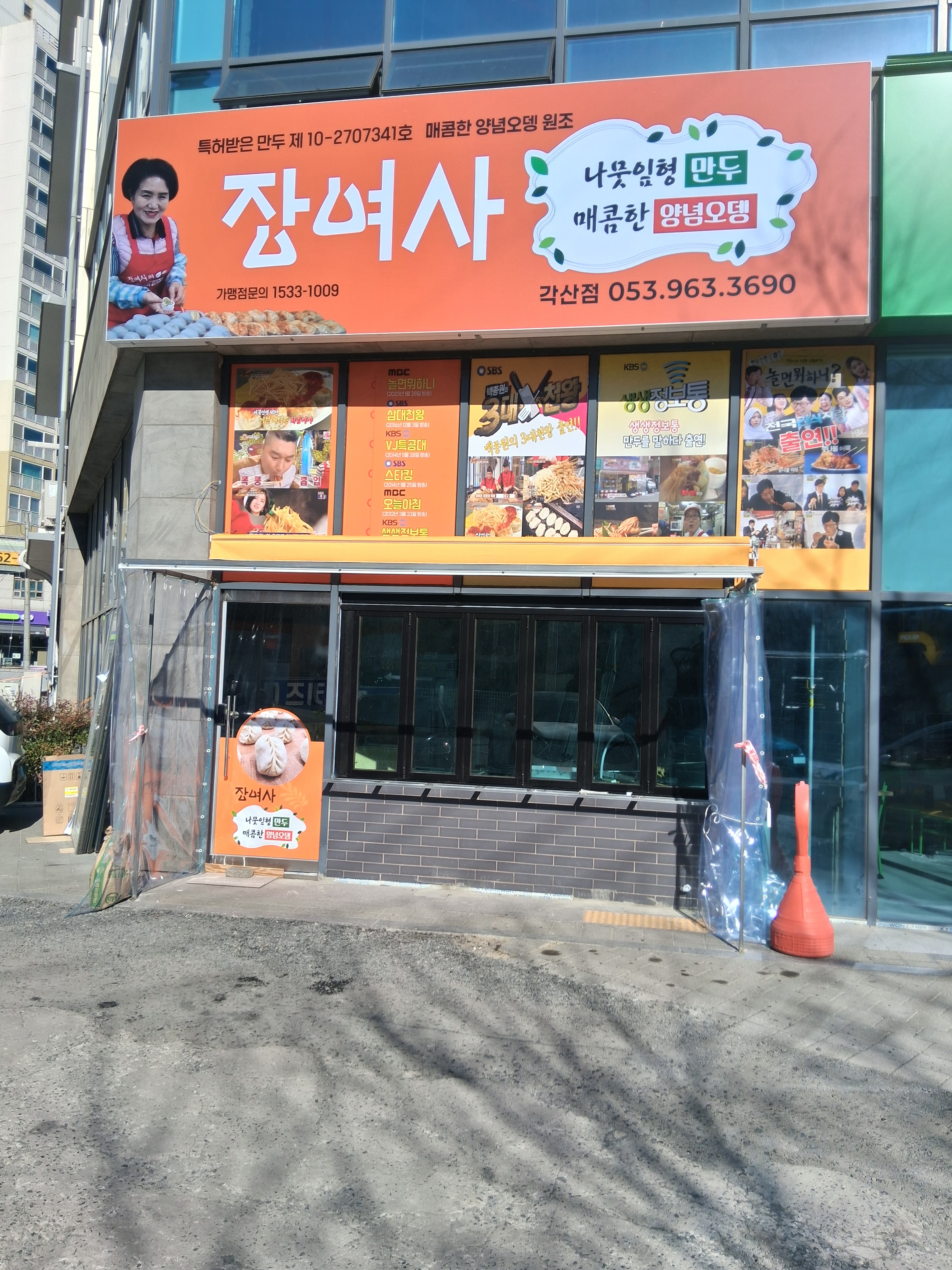 장여사 나뭇잎형 만두 각산점